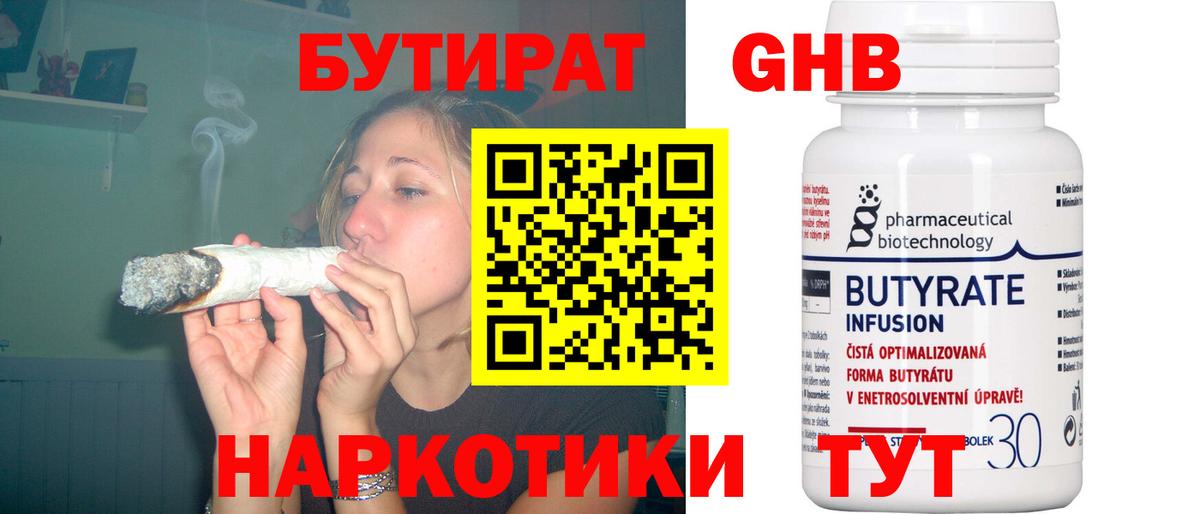 БУТИРАТ оксана  Вход с VPN  Бутират  Новотроицк 