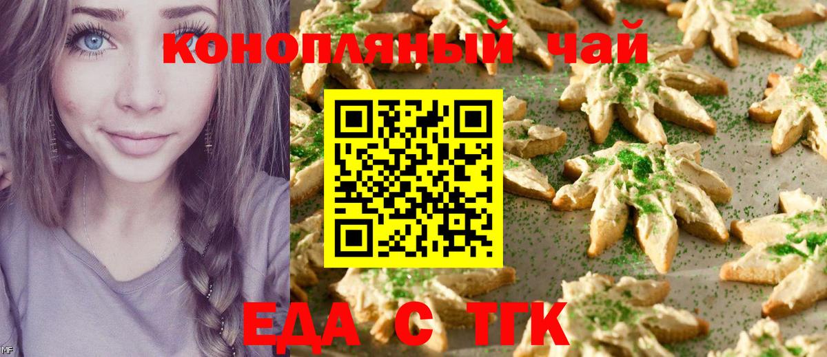 Новотроицк  Cannafood марихуана  Вход с VPN 