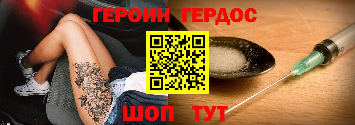 Новотроицк  ГЕРОИН гречка  Вход с VPN 