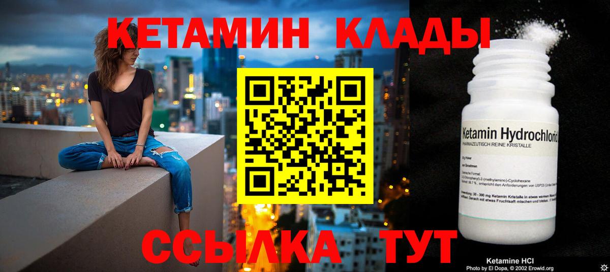 Новотроицк  КЕТАМИН ketamine  КЕТАМИН VHQ  Вход с VPN 