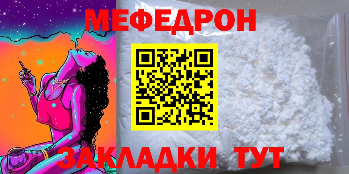 Меф  Вход с VPN  Новотроицк  МЕФ 4 MMC  МЯУ-МЯУ 