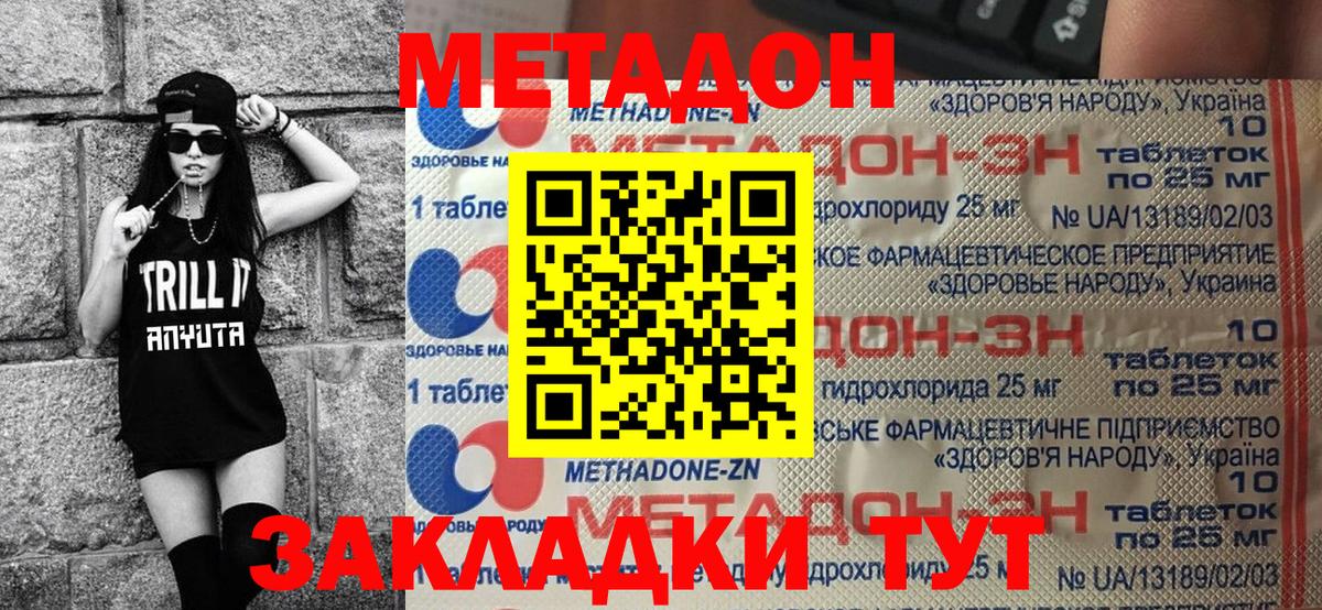 Метадон мёд  Вход с VPN  Новотроицк 