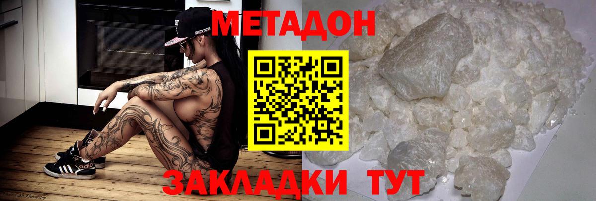 МЕТАДОН мёд Новотроицк